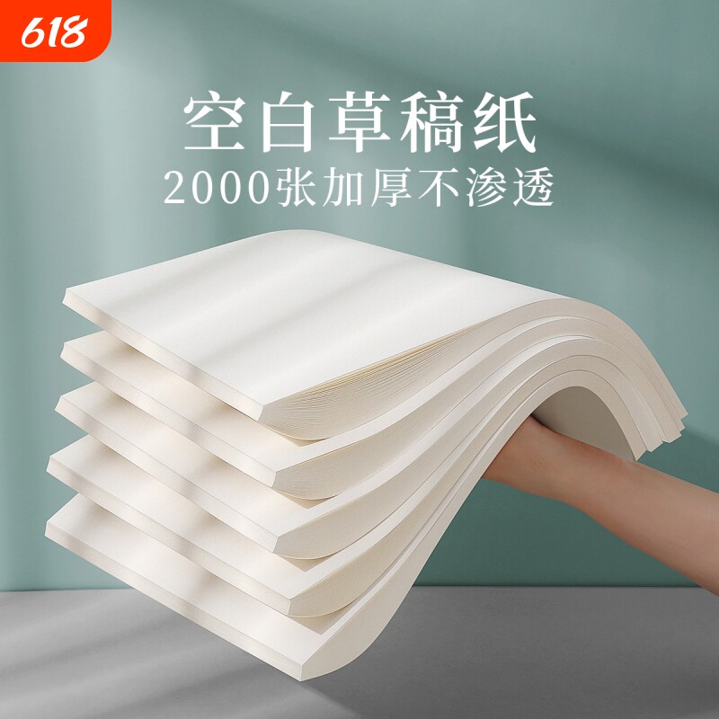 草稿纸空白加厚学生用高中生专用初中生草稿本a4演草纸考研大学生用数学练习本子可撕b5空白纸护眼批发打草纸