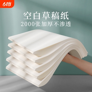 草稿纸空白加厚学生用高中生专用初中生草稿本a4演草纸考研大学生用数学练习本子可撕b5空白纸护眼批发打草纸
