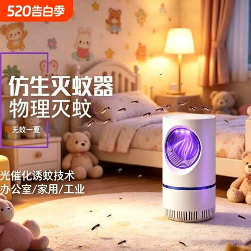 2026新款电子灭蚊器物理驱蚊神器