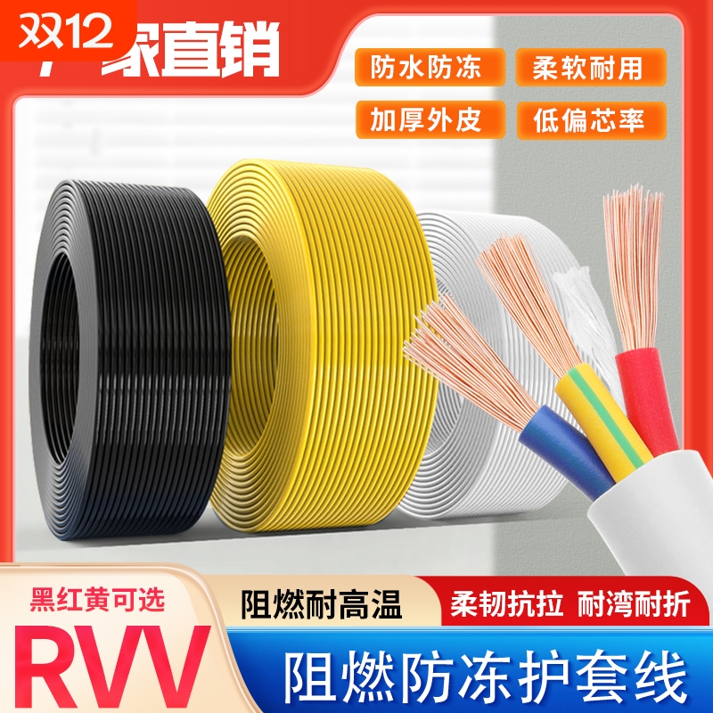 国标家用rvv电缆线2芯3芯4芯1.52.546平方三相护套电线软线电源