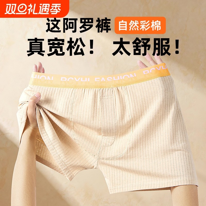 彩棉阿罗裤宽松特大内裤男士家居裤10A抑菌内档四角内裤平角抗菌