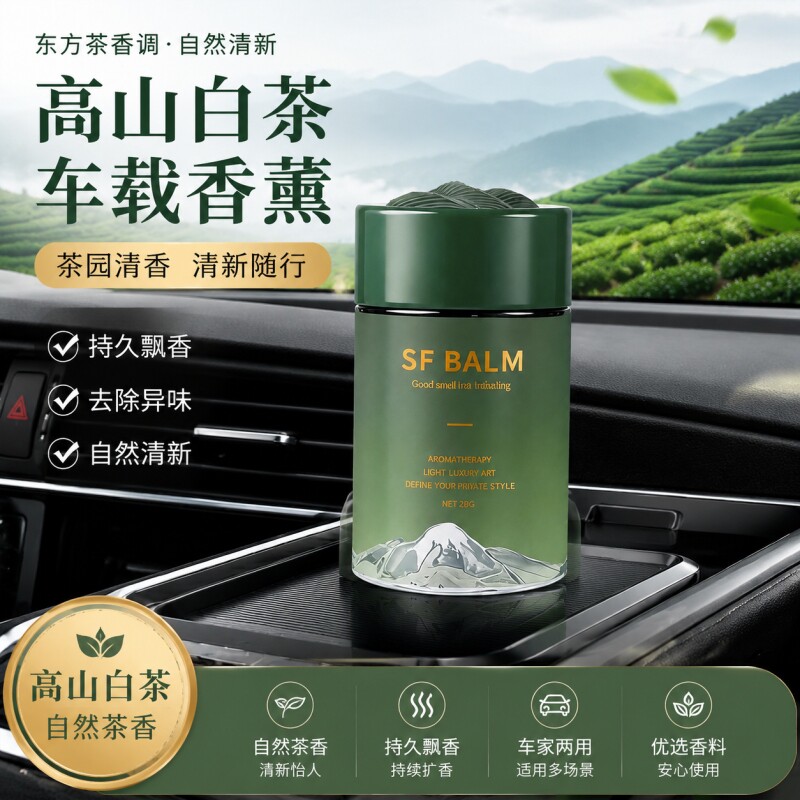 车载香薰2026新款汽车香水香氛香膏车用香持久留香净化空气去异味