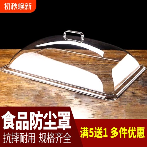 6040食品盖透明防尘罩长方形面包罩餐盖蛋糕托盘盖子菜盖罩塑料盖
