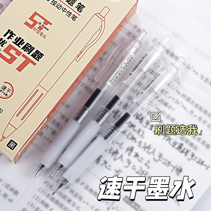 白雪按动中性笔学生用刷题速干笔