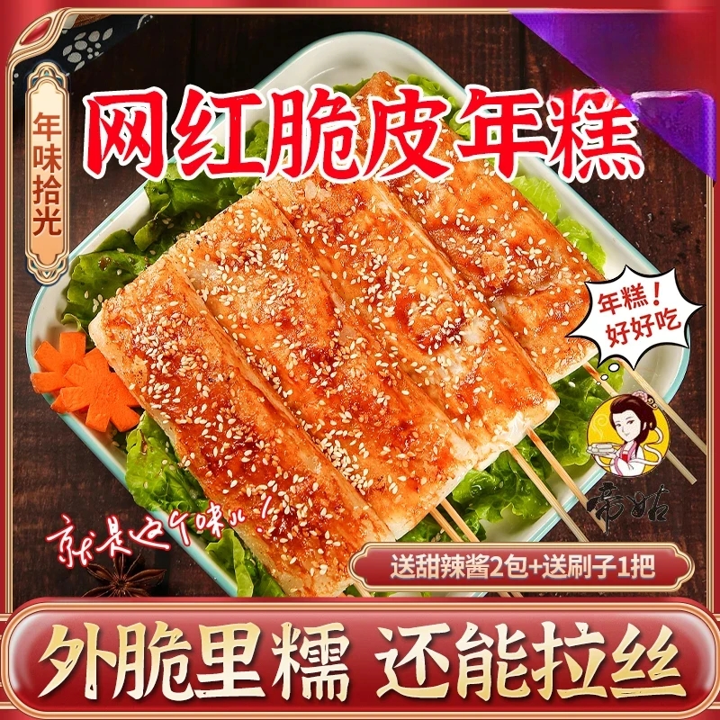 网红脆皮年糕条|超7000次加购