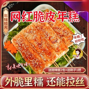 网红脆皮年糕年糕条宁波特产半成品小吃烧烤水磨独立真空包装方便