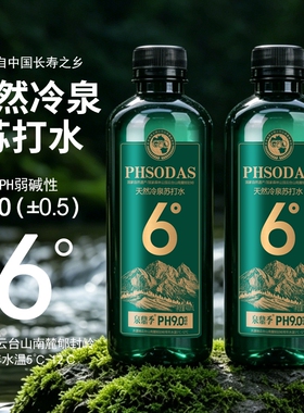 天然苏打水400ml*24/12瓶/箱山泉原味PH9.0弱碱性碱性水瓶装饮用