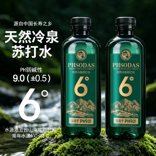 天然冷泉苏打水400ml*24瓶PH9.0