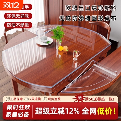 折叠椭圆形餐桌垫透明pvc桌布软玻璃伸缩大圆桌垫防油免洗水晶板