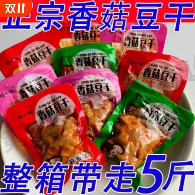 速发田小哥香菇豆干香辣味味五香麻辣味豆腐干散装整箱休闲零食小