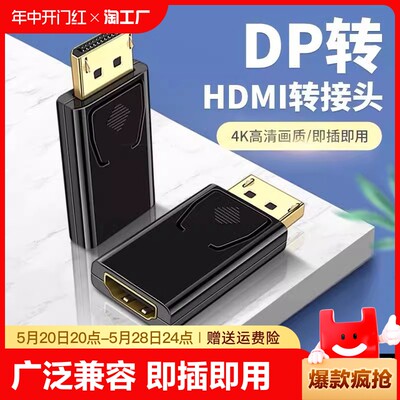 dp转hdmi转接头4k高清接口笔记本电脑转换器公对母连显示器外接