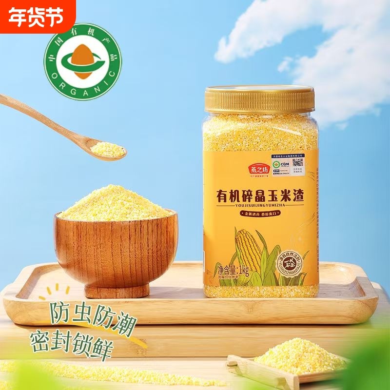 燕之坊有机碎晶玉米渣1kg大碴粥罐装玉米碴子玉米糁粗粮杂粮,粮油调味/速食/干货/烘焙,玉米糁/玉米渣,淘宝优惠券,粉丝福利购,淘宝优惠卷