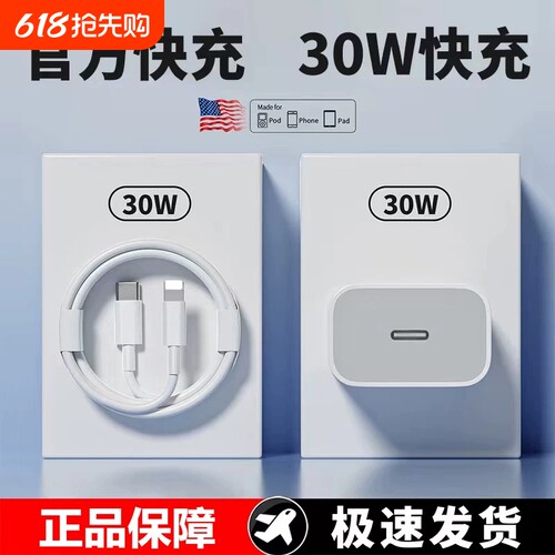 适用苹果全系30W手机充电头