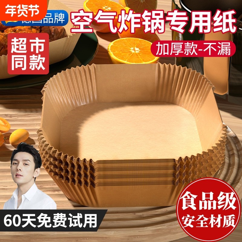 空气炸锅专用纸盘圆方形家用硅吸油纸垫托厨房食物烧烤箱烘焙工具,厨房/烹饪用具,锡纸/油纸,淘宝优惠券,粉丝福利购,淘宝优惠卷
