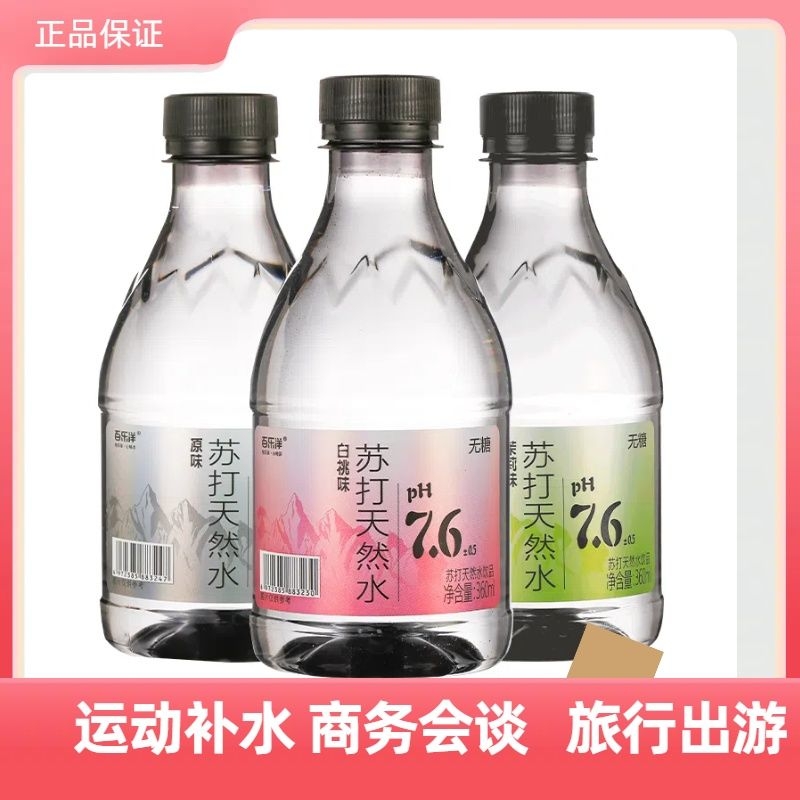 百乐洋天然苏打水夏季网红饮品解渴0脂0卡整箱饮料矿泉水360ml