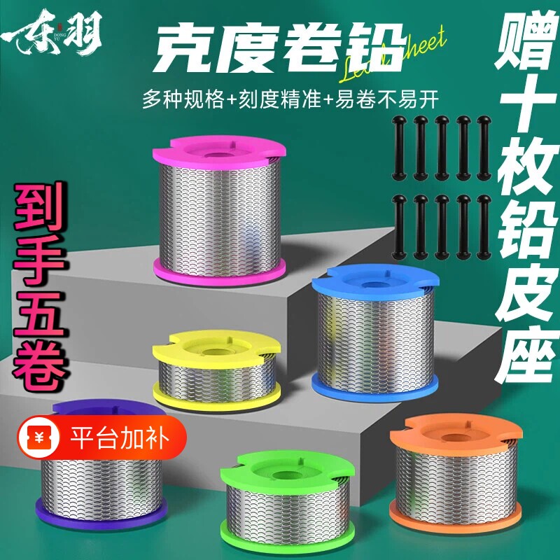 5卷全新钓鱼铅皮压花纯铅刻度铅皮卷手工加硬防炸竞技加厚纯铅皮