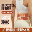 暖腰护腰暖宝宝护膝暖贴带发热贴宫寒痛经自发热新款 暖腹腹部本草