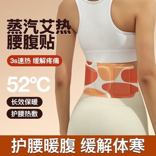 暖腰护腰暖宝宝护膝暖贴带发热贴宫寒痛经自发热新款 暖腹腹部本草