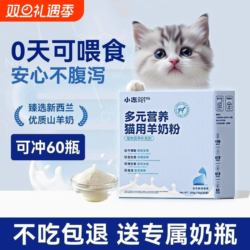 羊奶粉猫用奶粉幼猫小奶猫专用奶粉猫粮成猫产后奶糕喝的补钙营养