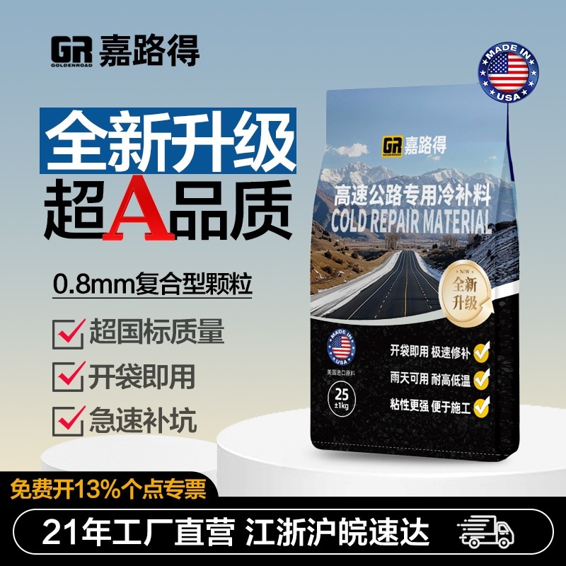 江浙沪沥青冷补料路面修补料柏油道路高速公路补坑铺路防水小颗粒,基础建材,基础材料,淘宝优惠券,粉丝福利购,淘宝优惠卷