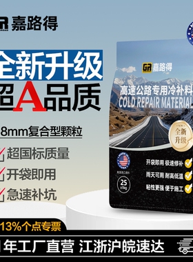 江浙沪沥青冷补料路面修补料柏油道路高速公路补坑铺路防水小颗粒