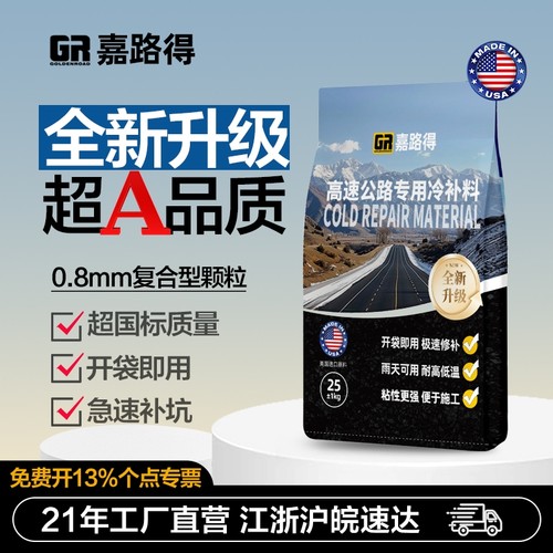 嘉路得沥青冷补料江浙沪皖急速达