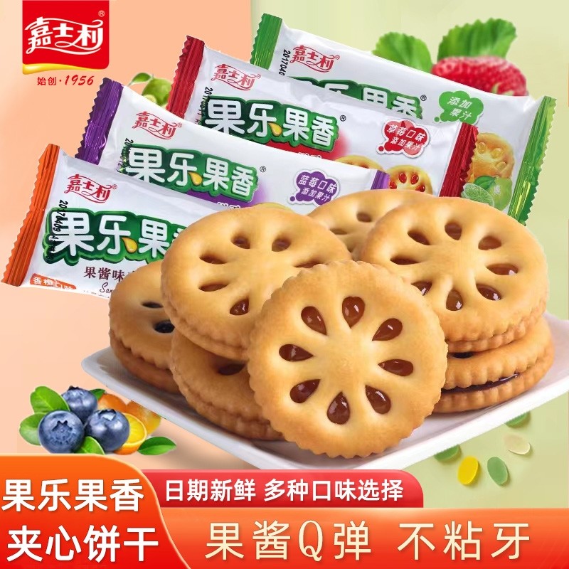 嘉士利香果蓝莓果酱夹心饼干休闲零食早餐小吃草莓凤梨好吃蓝莓味