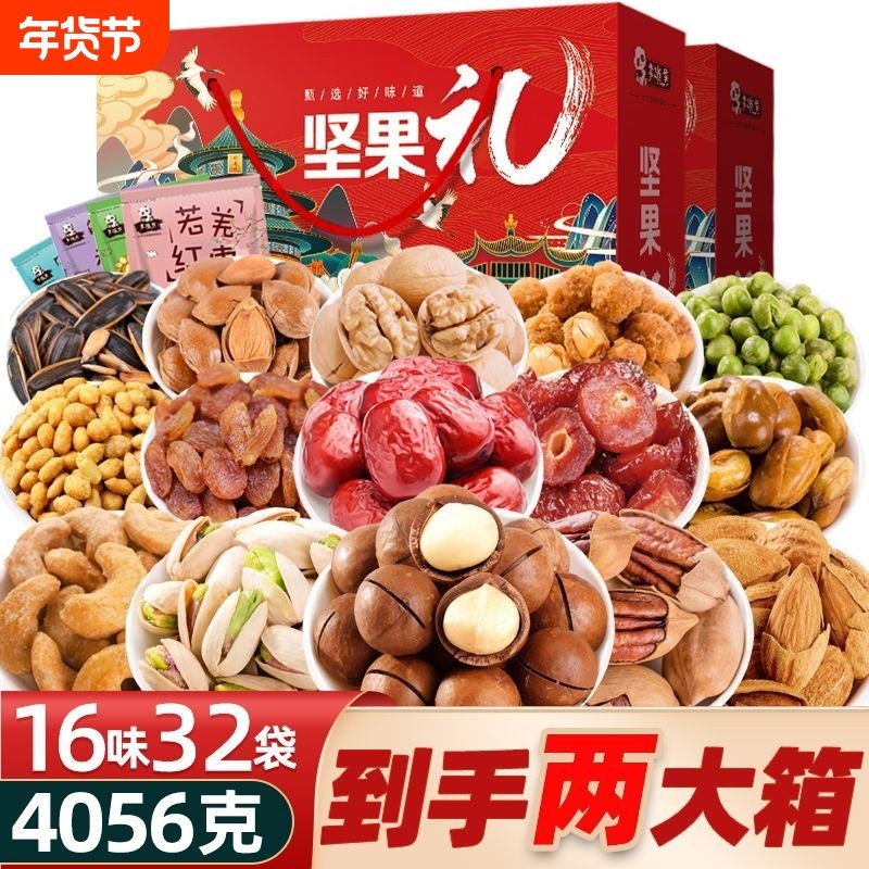 2026新年年货坚果礼盒干果零食大礼包混合装送礼高档礼品过年整箱,零食/坚果/特产,坚果礼盒,淘宝优惠券,粉丝福利购,淘宝优惠卷