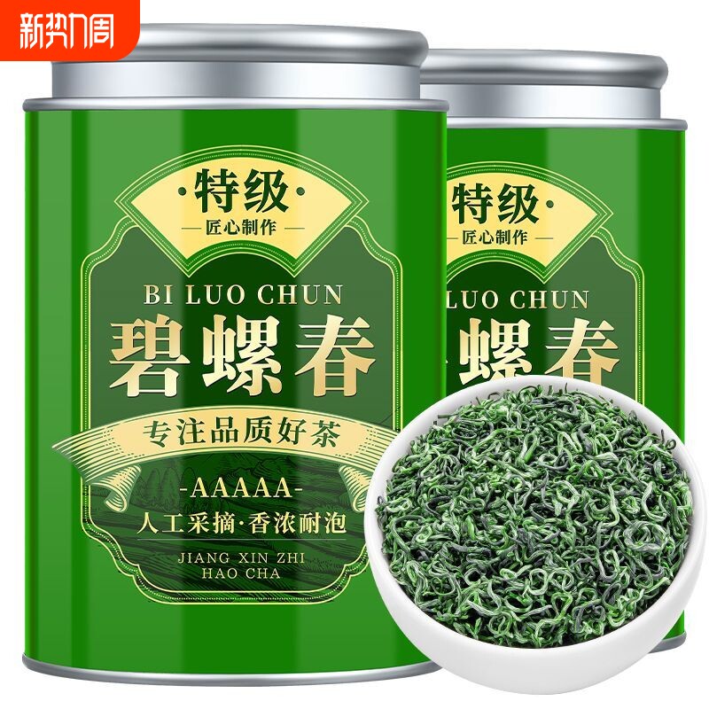碧螺春绿茶叶新茶高山云雾浓香型明前特级春茶2026毛尖散罐装50