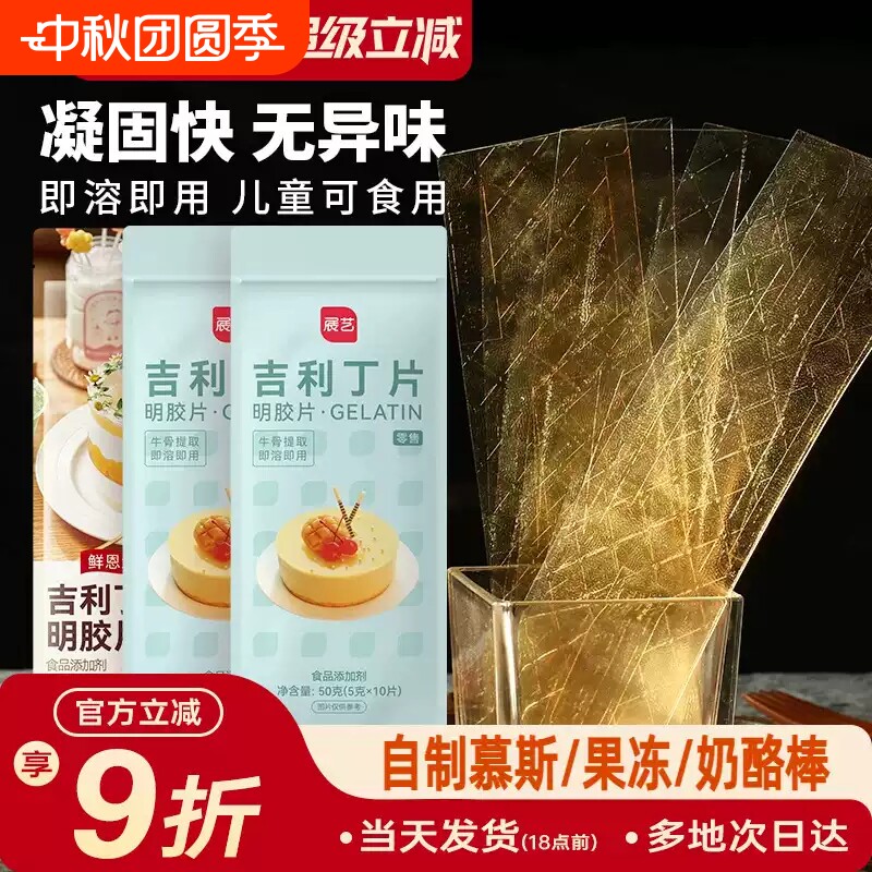 吉利丁片儿童婴儿可食鱼胶										