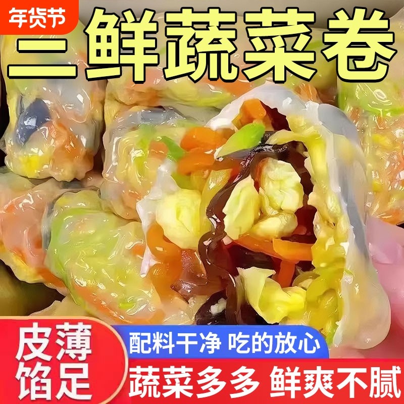 年夜饭锦溪早餐三鲜蔬菜卷蒸煎包子素包代餐轻食半成品速食健康,粮油调味/速食/干货/烘焙,包点,淘宝优惠券,粉丝福利购,淘宝优惠卷
