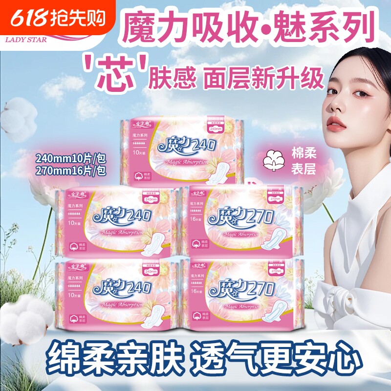 女主角魔力魅系列卫生巾棉柔加长防漏亲肤日用夜用姨妈巾卫生纸