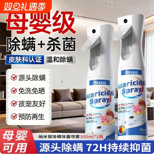 除螨喷雾学生宿舍床上被子免洗母婴可家用空气杀菌螨虫母婴喷雾