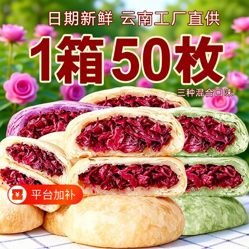 鲜花饼云南特产零食点心糕点美食小吃食品面包早餐整箱玫瑰花饼