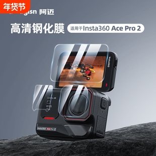 aMagisn阿迈影石Insta360 AcePro2钢化膜保护膜镜头屏幕防护配件
