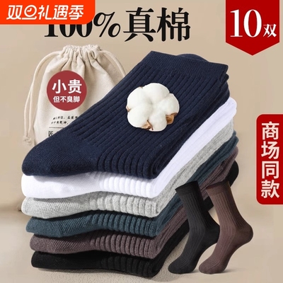 防臭吸汗纯棉中筒新疆棉运动长袜