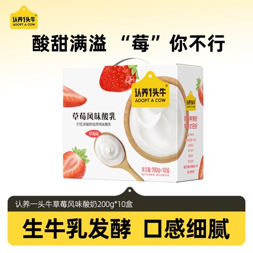 认养一头牛酸奶风味草莓200g*10盒5月产整箱学生营养早餐风味酸乳