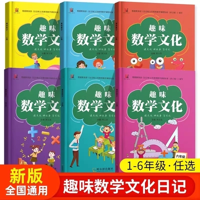 趣味数学文化一二三四五六年级