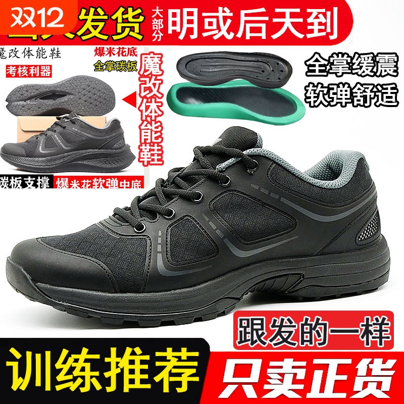 魔改体能作训鞋男女黑色训练鞋