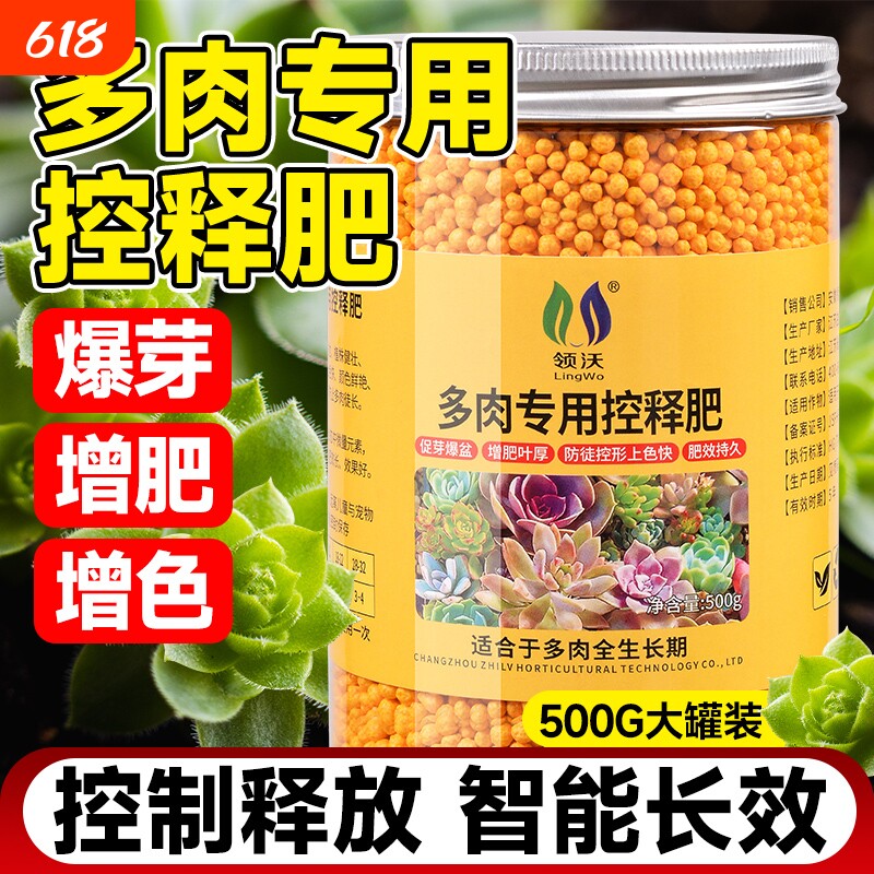 多肉专用控释肥促芽爆盆增肥增色绿植盆栽通用型颗粒复合营养肥料