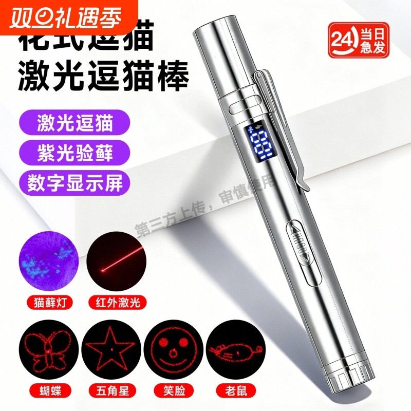 数显激光笔逗猫棒红外线手电筒激光灯充电逗猫多功能宠物幼猫玩具