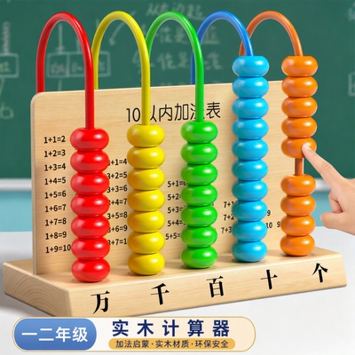 五档计数器一年级儿童数学教具