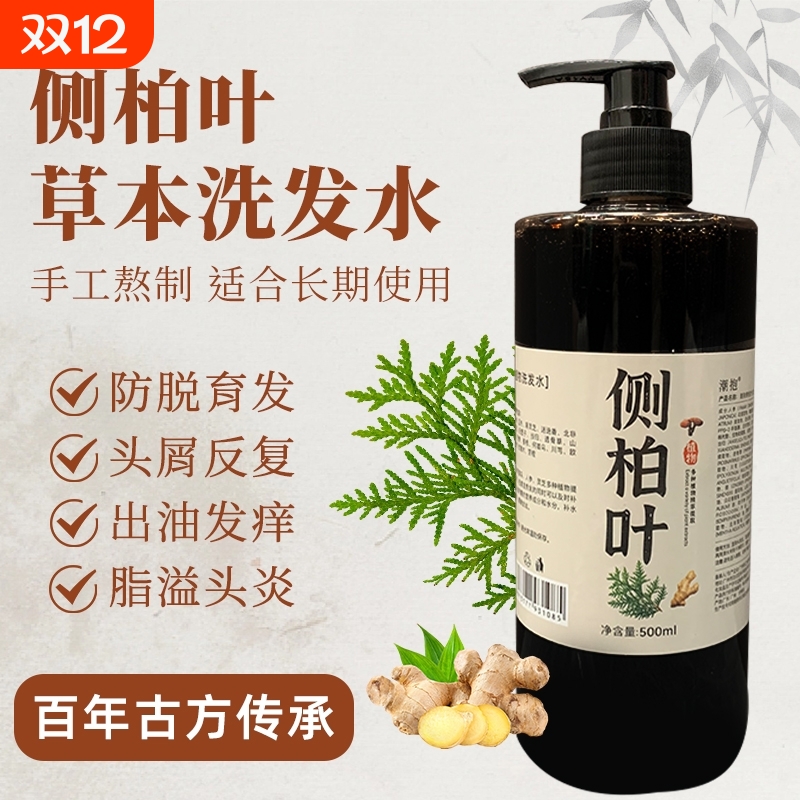 侧柏叶生姜洗发水提取物非防脱生育发官方旗舰店正品控油蓬松头膏