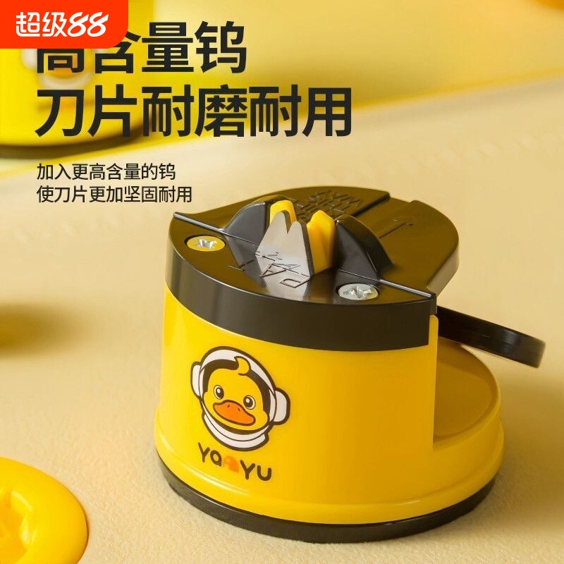 小黄鸭磨刀神器磨刀石家用快速磨刀器全自动吸盘菜刀剪刀工具钨钢