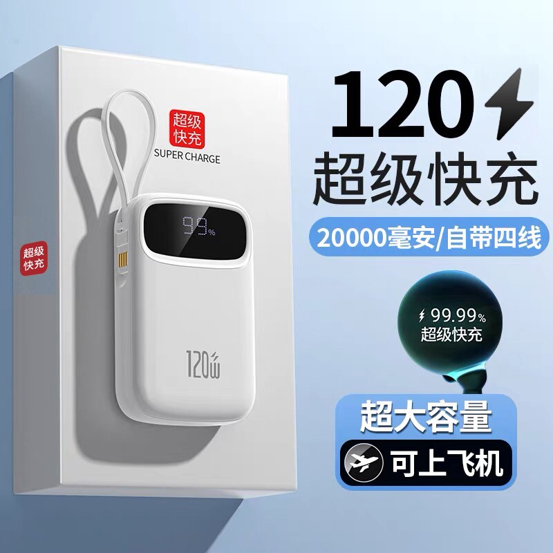 【3C认证】新款超级快充充电宝大容量20000毫安自带线移动电源超薄小巧便携适用苹果17专用官方正品可上飞机