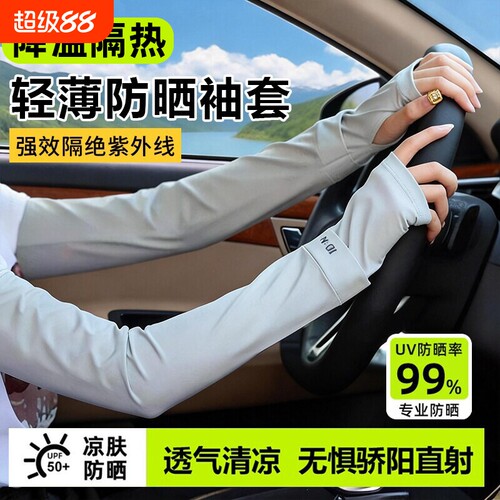 冰袖男女士防晒冰丝袖套