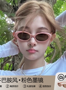 jennie同款粉色复古猫眼多巴胺风墨镜女款2025新款y2k防晒太阳镜