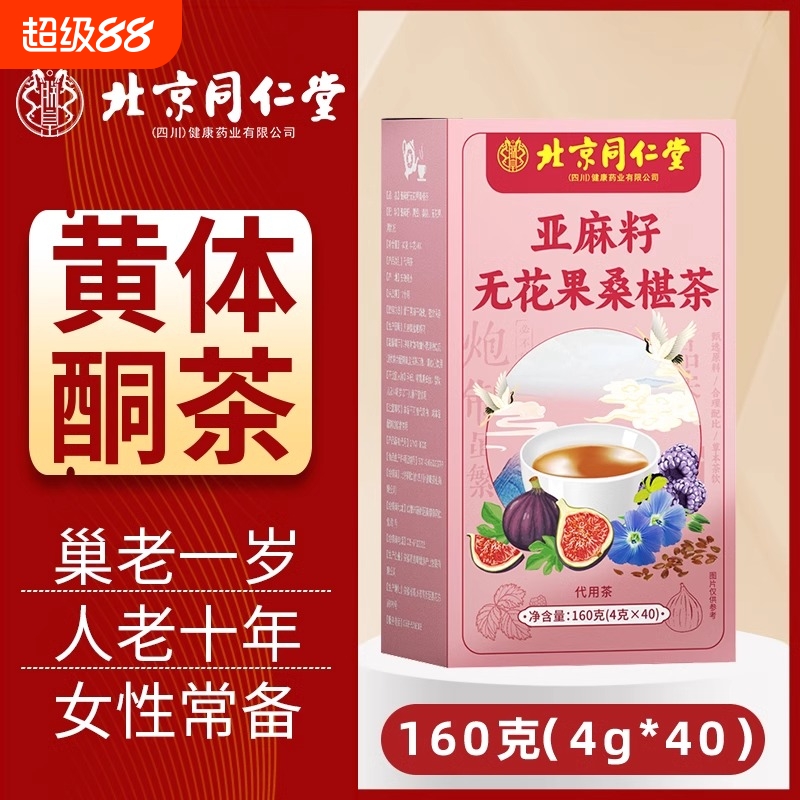 亚麻籽无花果桑葚茶养颜好气色