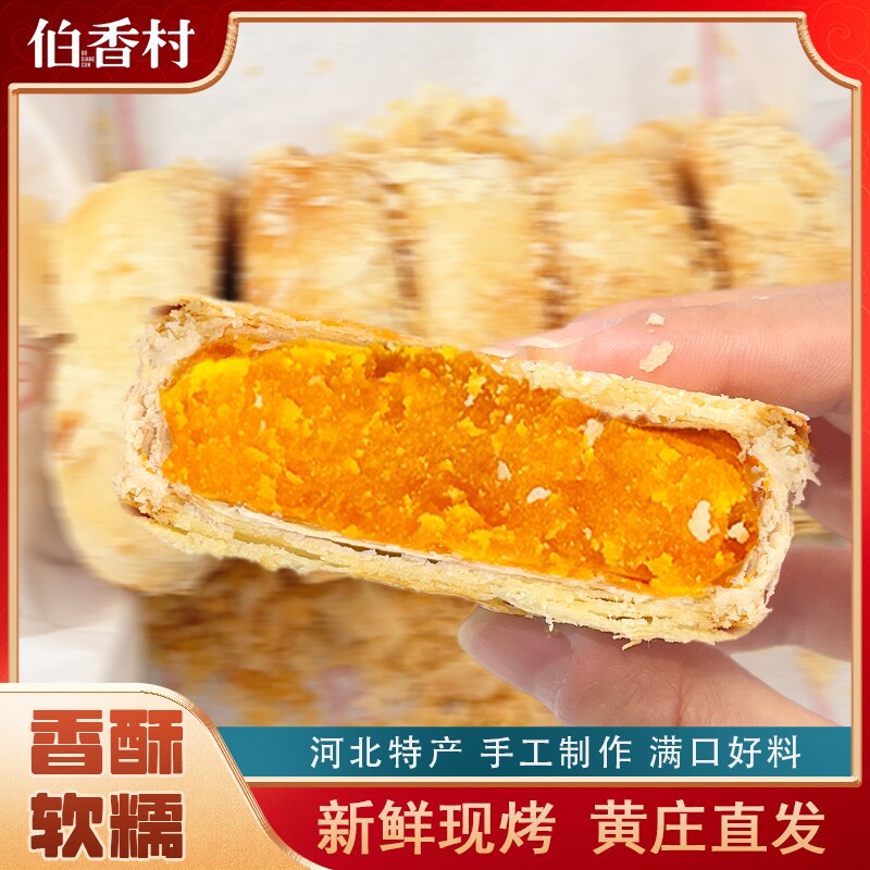 伯香村黄庄月饼酥饼咸蛋黄五仁红豆糕酥皮零食手工特产绿豆沙山楂
