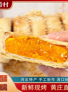 伯香村黄庄月饼酥饼咸蛋黄五仁红豆糕酥皮零食手工特产绿豆沙山楂